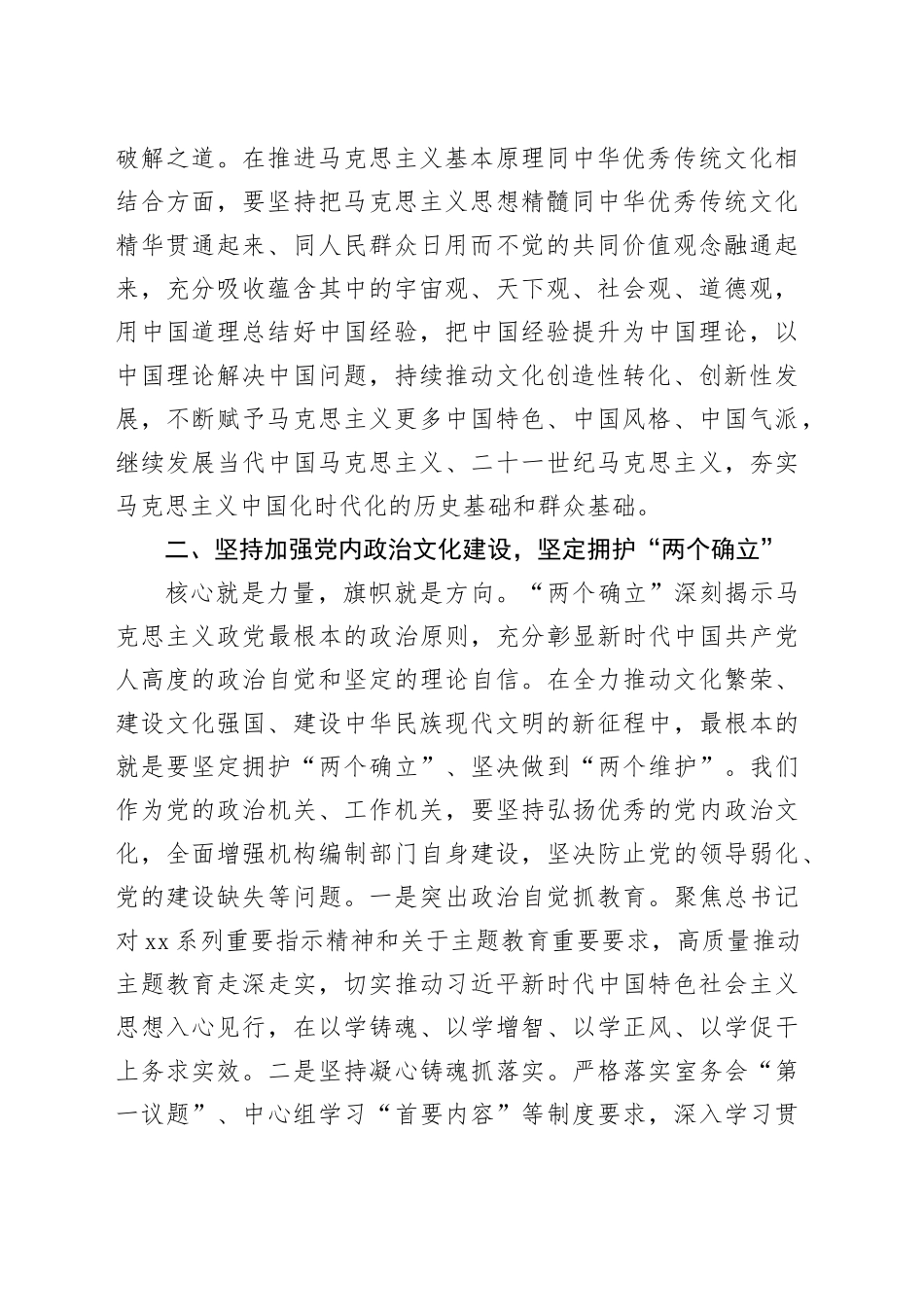 20230919在主题教育集中研讨会上的交流发言_第2页