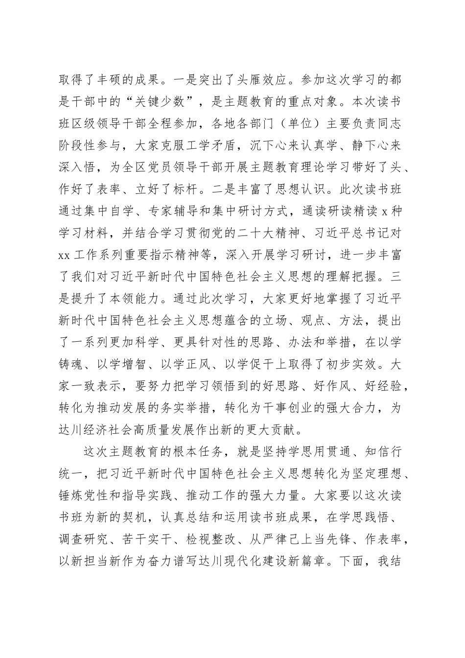 20230922 主题教育读书班结业式讲话稿_第2页