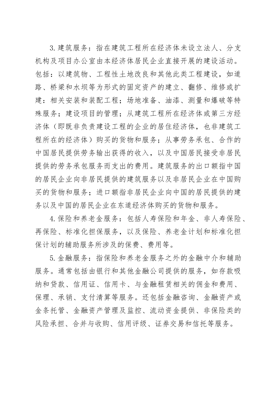 20231007服务贸易相关知识合集_第2页