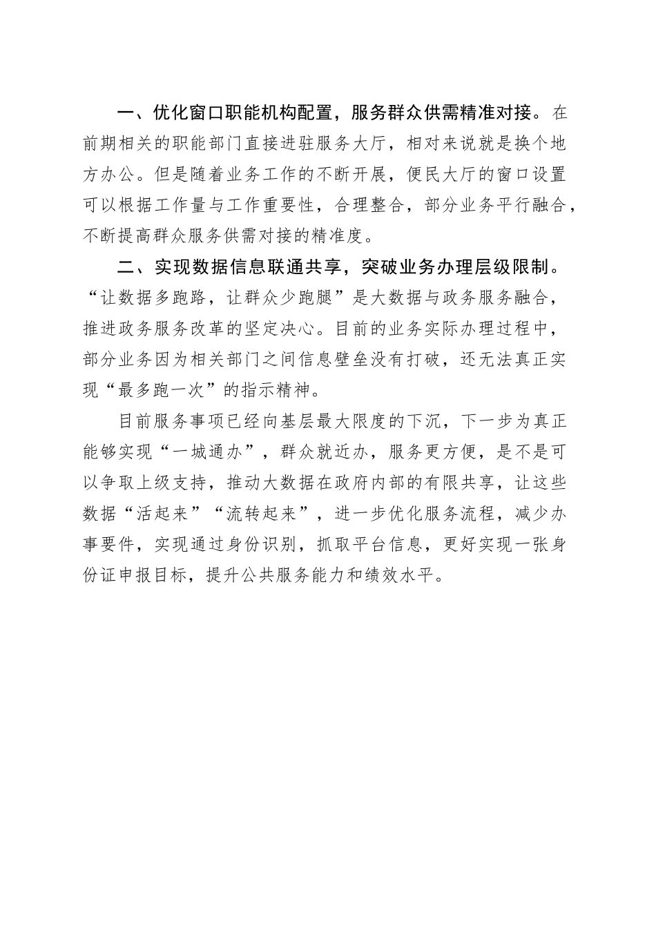 20231120 数据“入圈”才能推动服务“出圈”_第2页