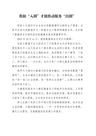 20231120 数据“入圈”才能推动服务“出圈”
