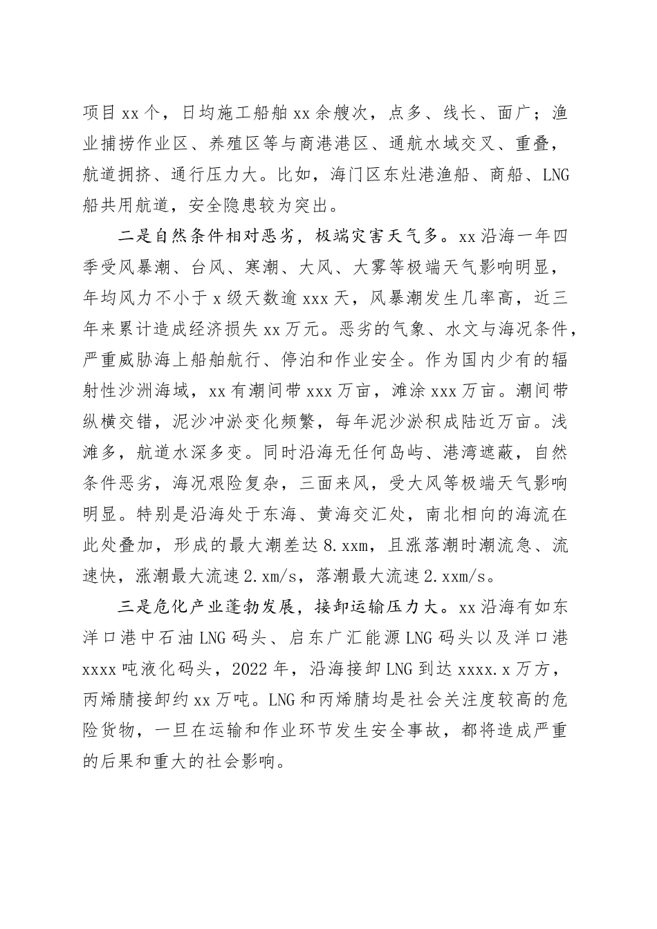 20231120南通市海上突发事件应急处置情况汇报（市应急管理局）_第2页