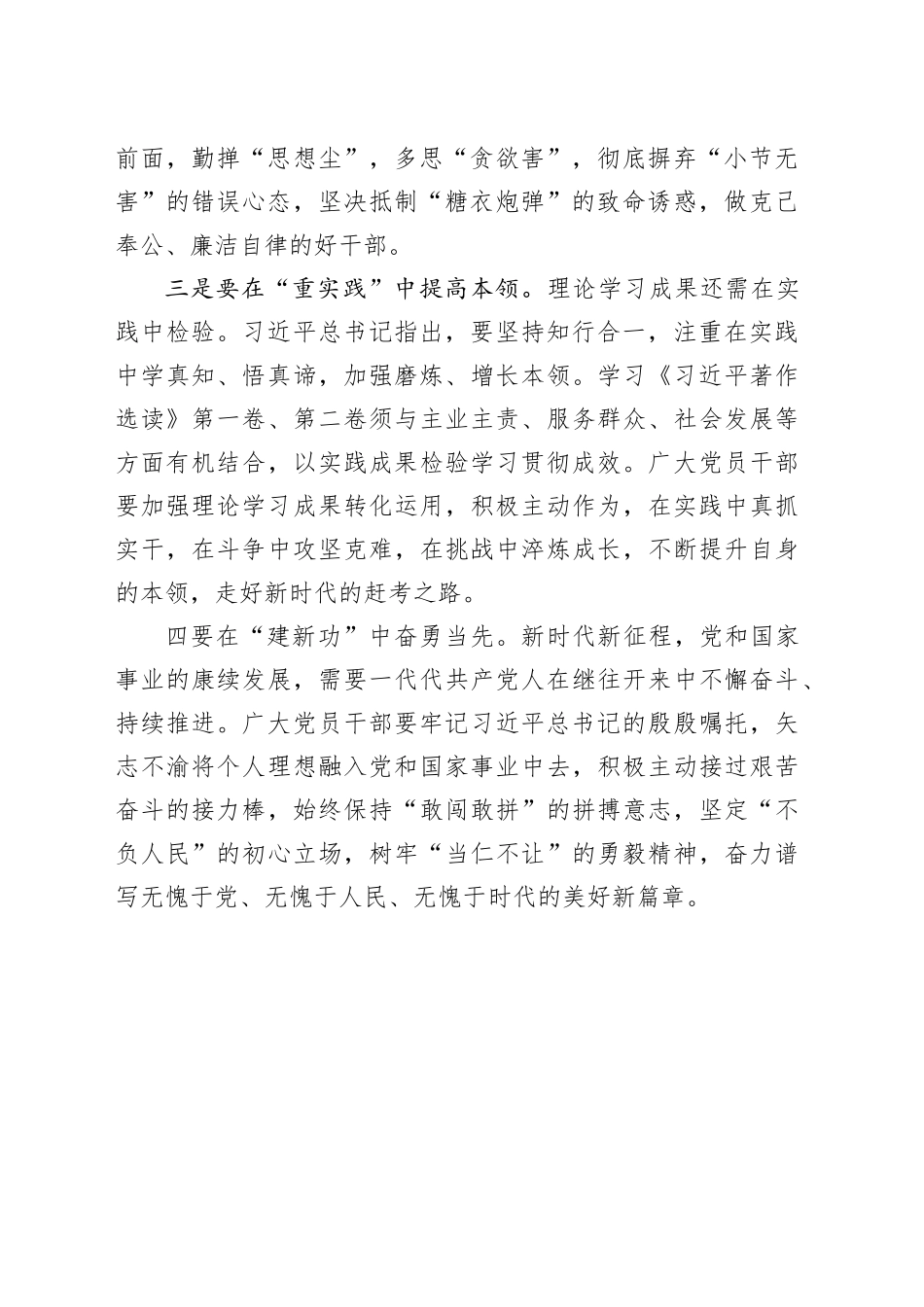 20231121在深入学习贯彻《习近平著作选读》上的讲话（支部大会）_第2页