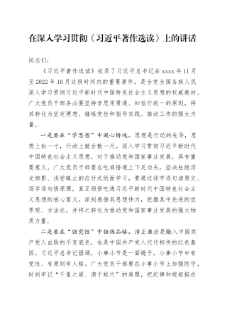 20231121在深入学习贯彻《习近平著作选读》上的讲话（支部大会）