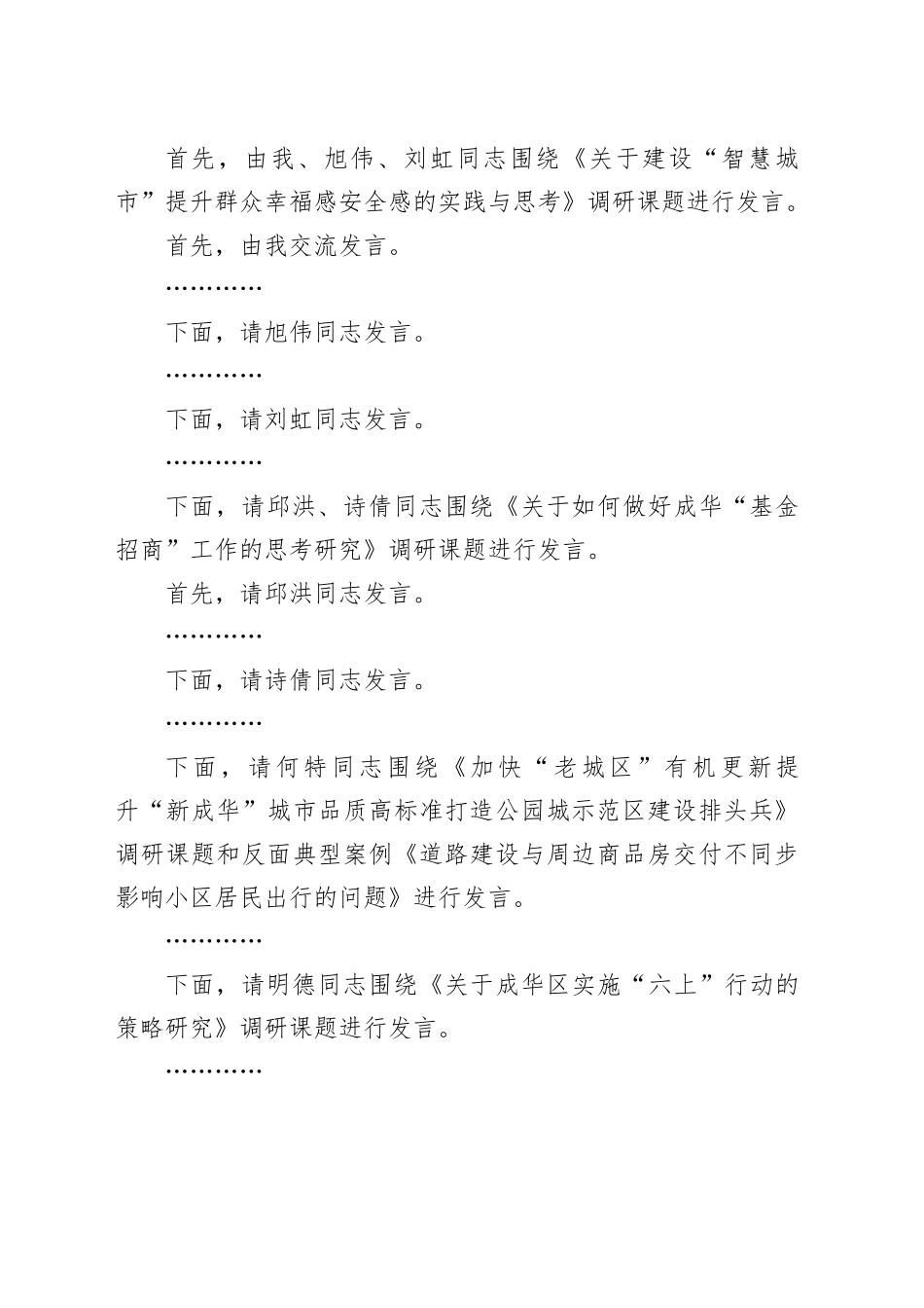 20231215在区政府领导班子调研成果交流会上的讲话_第2页