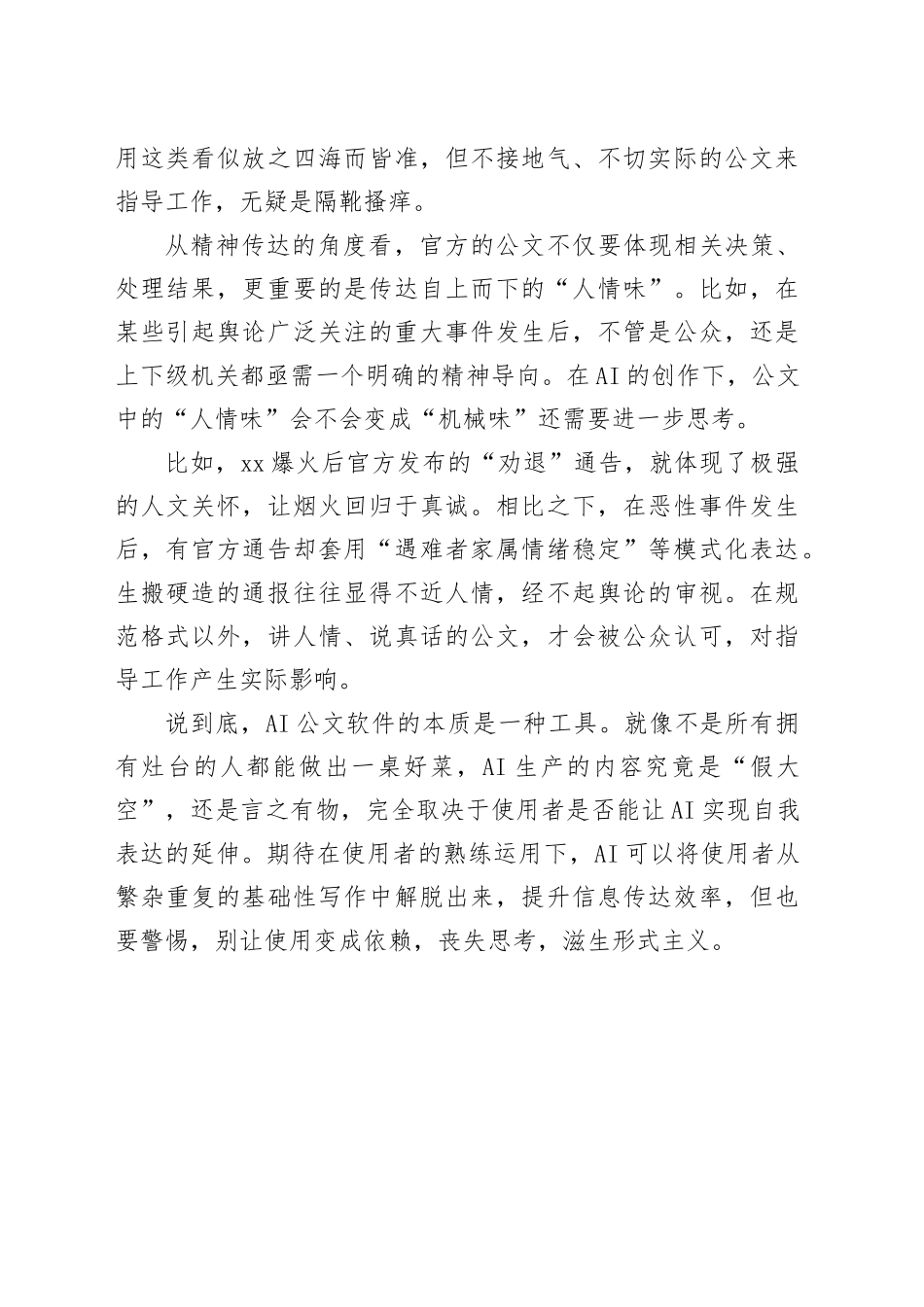 AI写公文，能言之有物吗_第2页