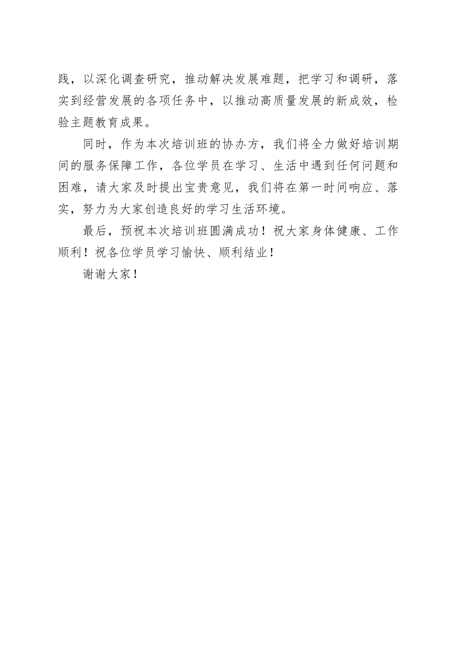 V1培训班致辞_第2页