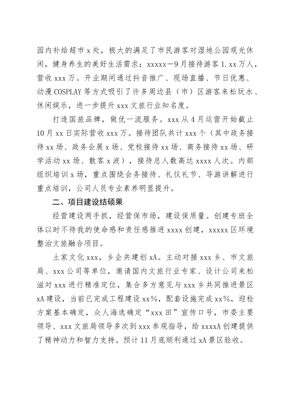 XX 公司2023年总结暨2024年计划_第2页