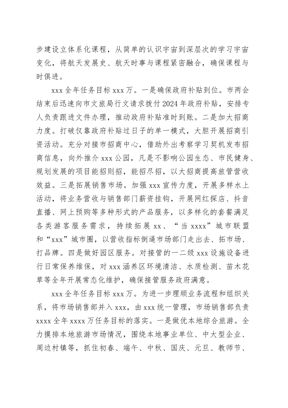 XX 文旅公司2024年工作计划_第2页