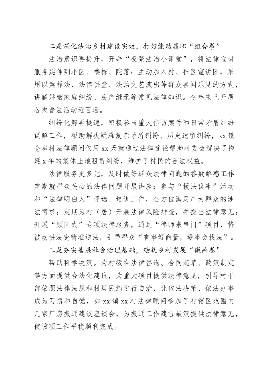 XX“三步走”推动村（居）法律顾问助力乡村振兴_第2页