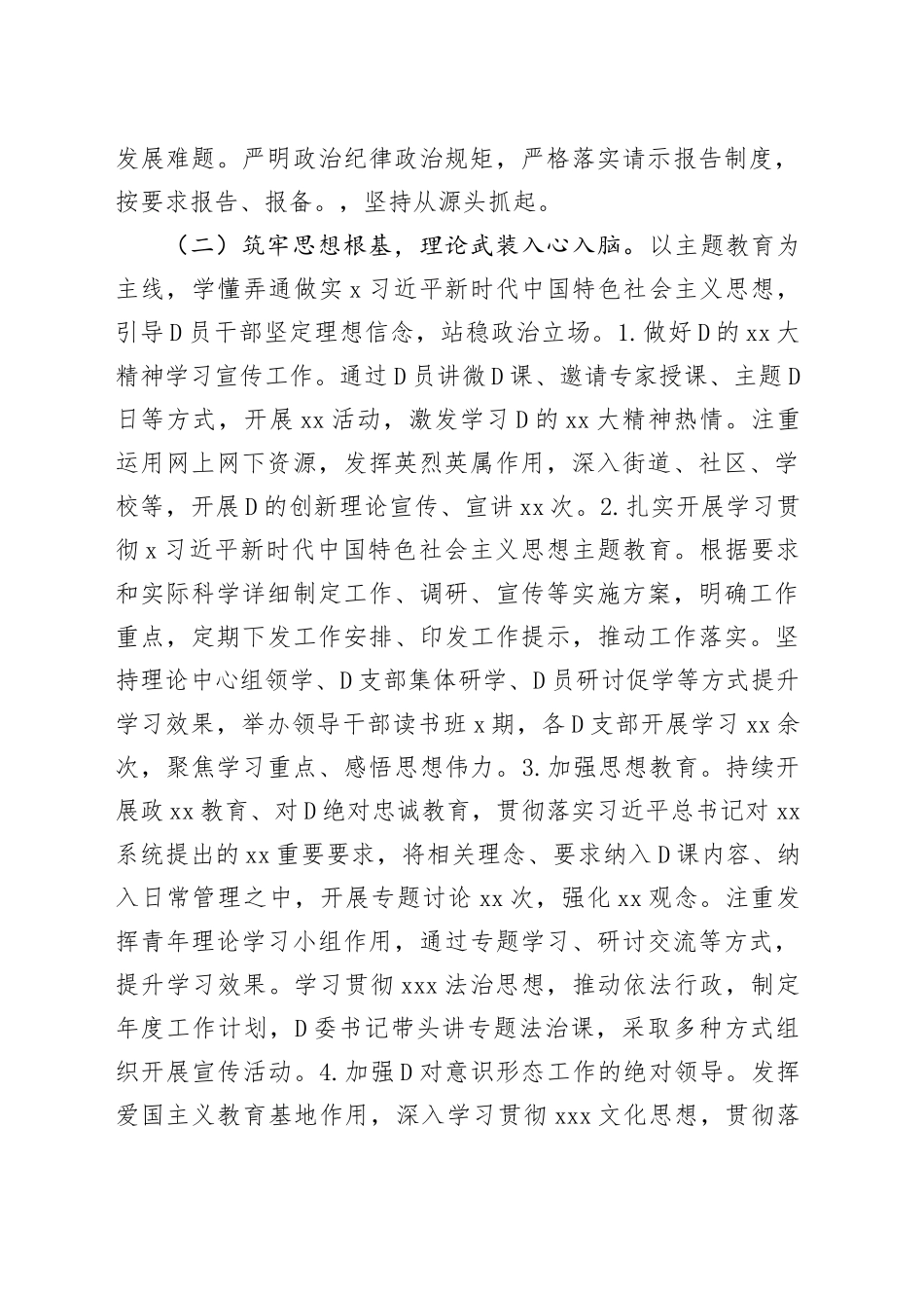 XXD委2023年落实全面从严治党主体责任情况报告和下步工作打算_第2页