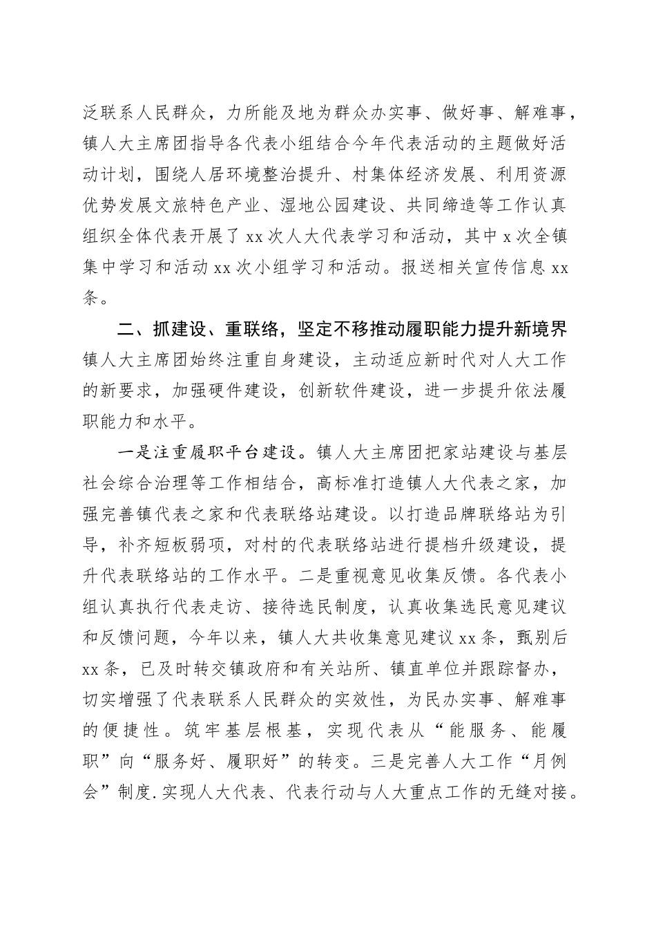 XXX2023年度人大工作总结_第2页