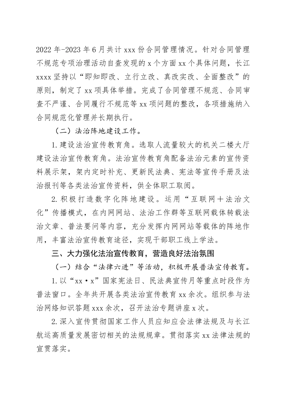 xxx2023年法治工作总结_第2页