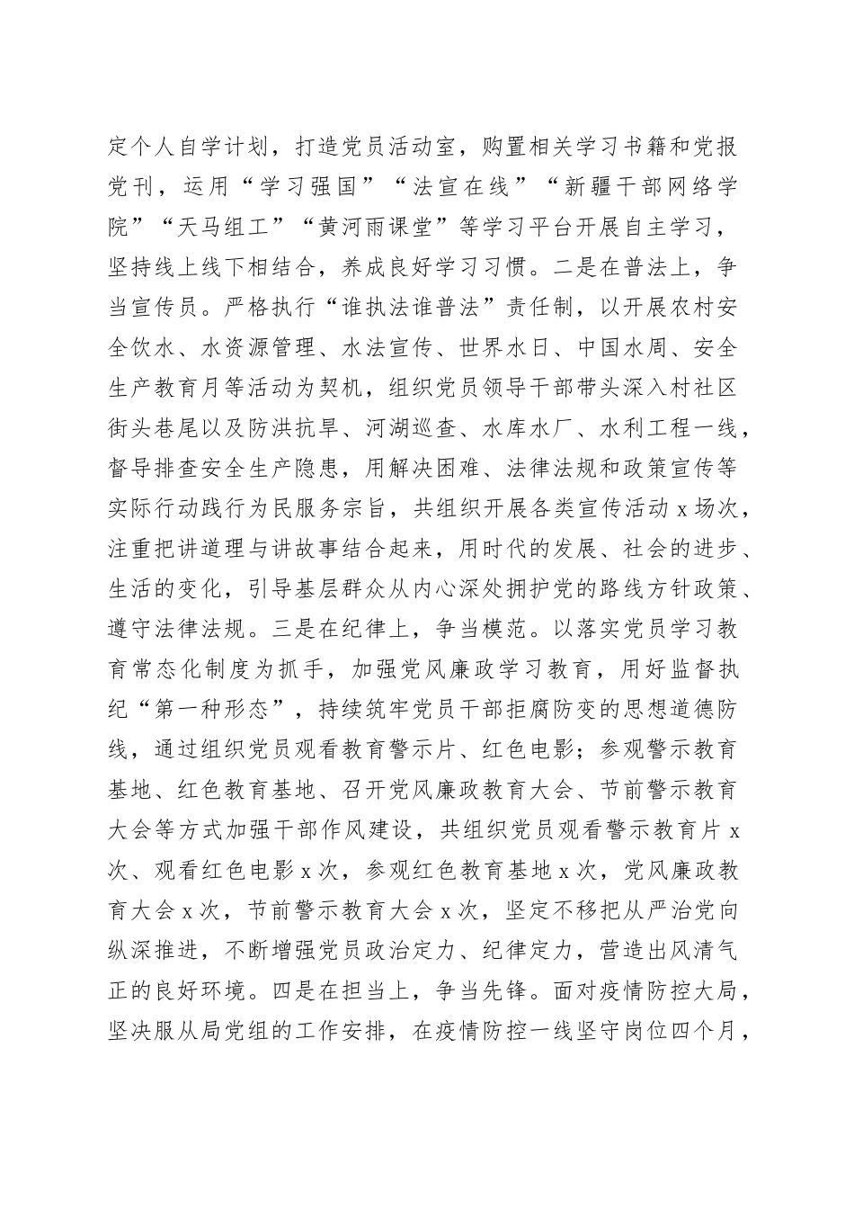 XXX2023年挂职工作总结（12.12）_第2页