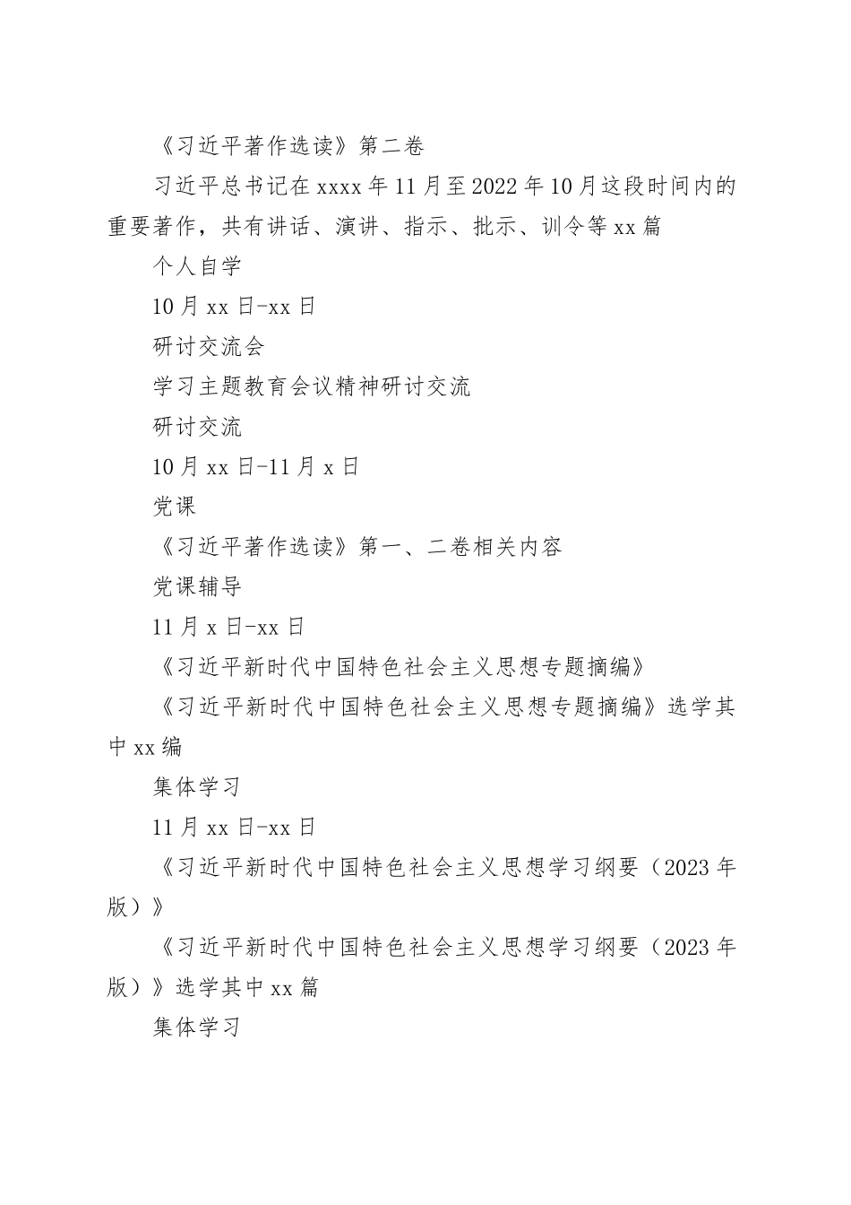 xxxxxxx主题教育学习计划表_第2页