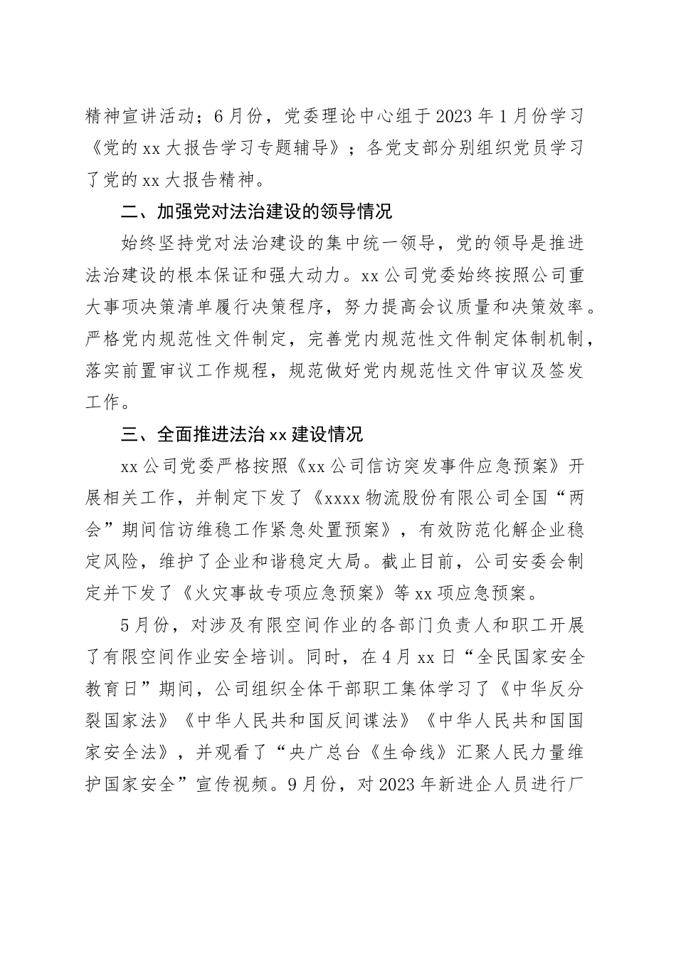 xxxx公司2023年法治建设工作报告_第2页