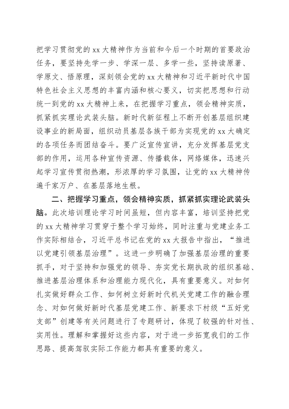 XXXX开展“村党支部书记学习党的XX大精神暨基层治理专题”培训班结业典礼上的讲话_第2页