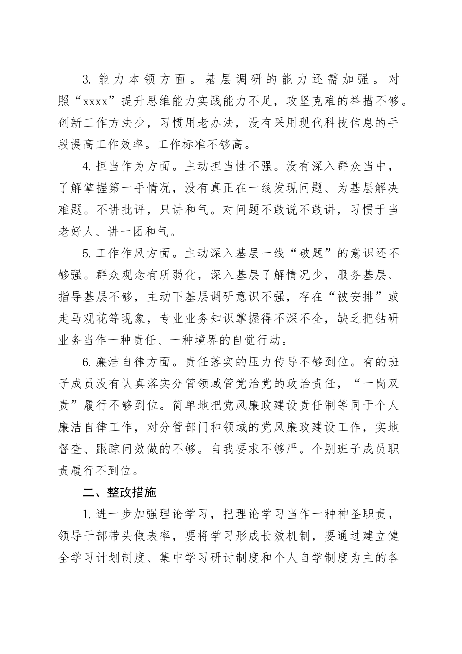 XXXX领导班子XXXX民主生活会问题整改落实情况报告_第2页