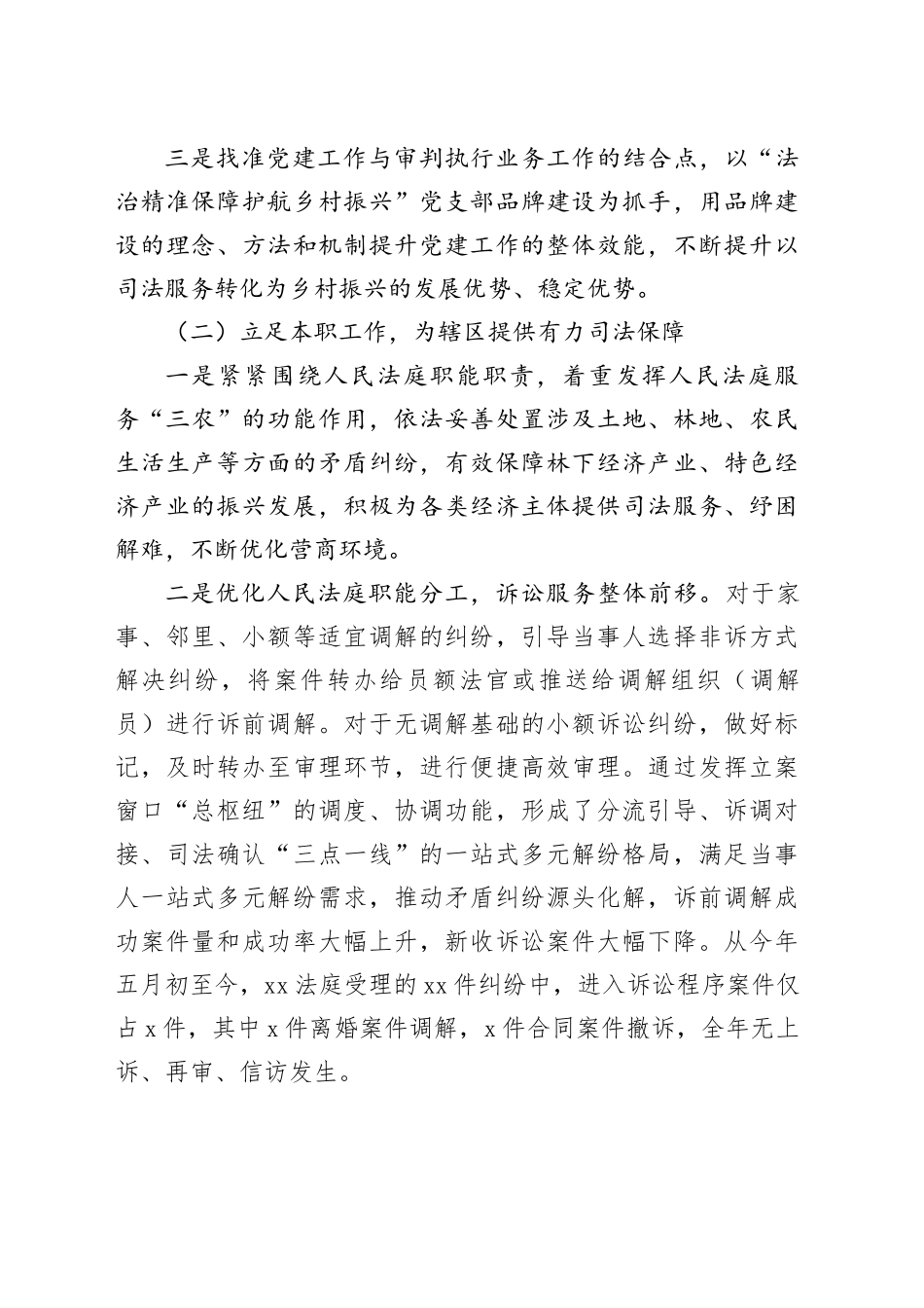 XXXX人民法庭工作汇报_第2页