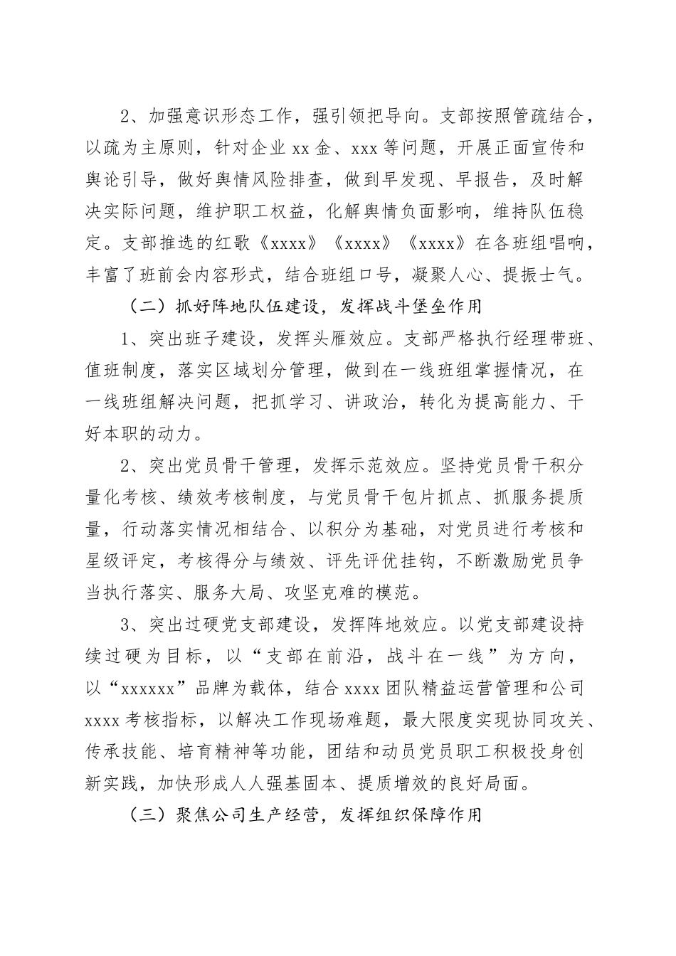 XXXX申报五星级支部汇报材料_第2页