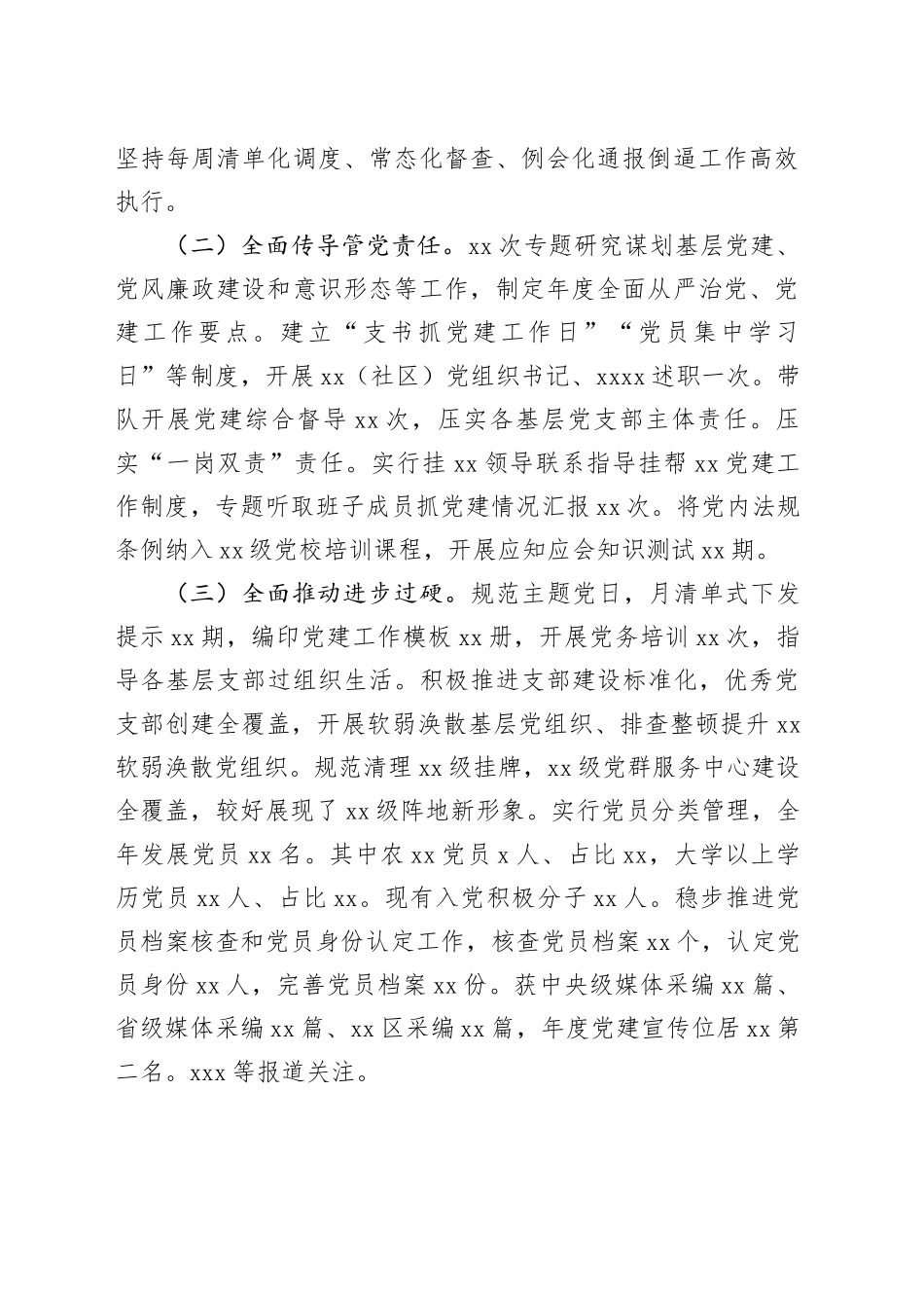 XXX党委（党组）2023年第四季度党建工作情况报告及下步工作打算_第2页