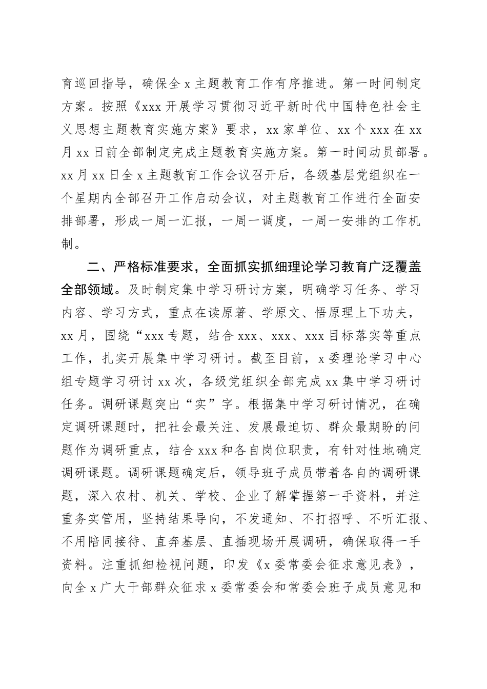 XXX党委（党组）2023年主题教育工作情况汇报及下步工作打算_第2页