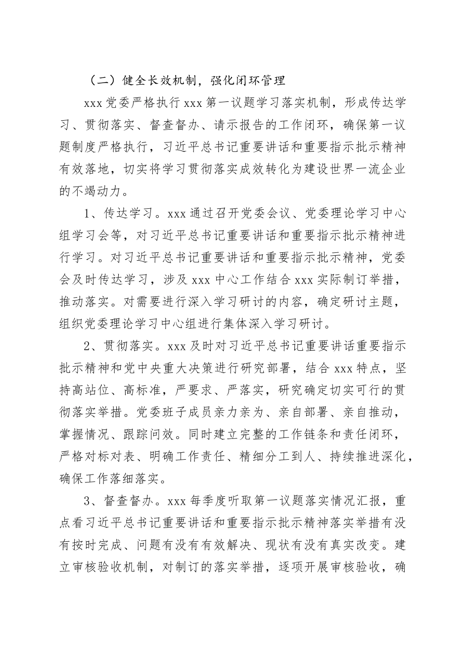 XXX党委2023年度第一议题制度落实情况报告_第2页