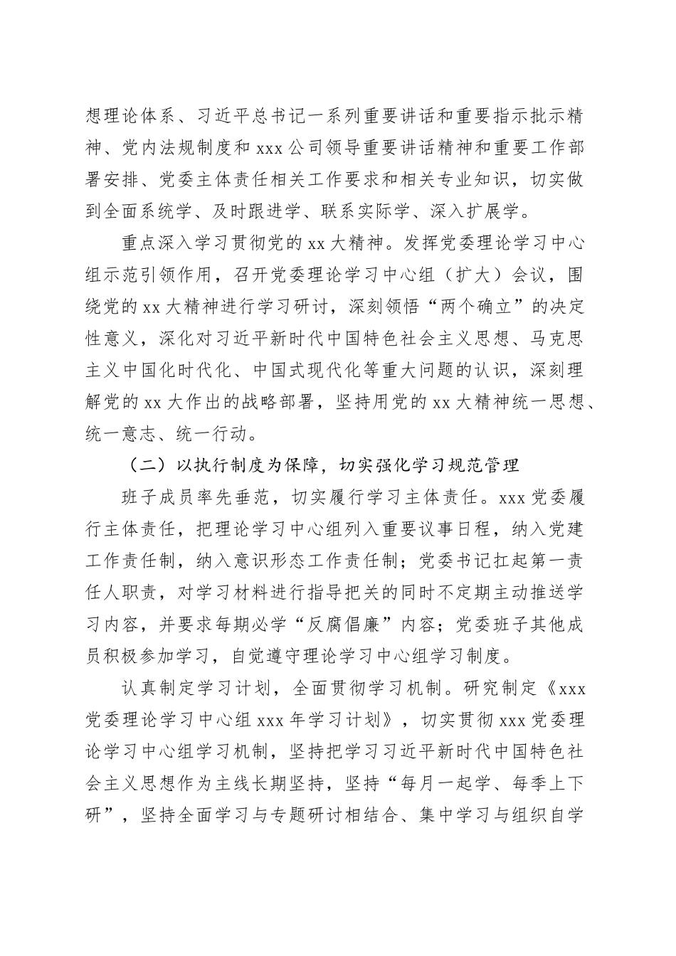 XXX党委XXX年度党委理论学习中心组学习总结报告_第2页