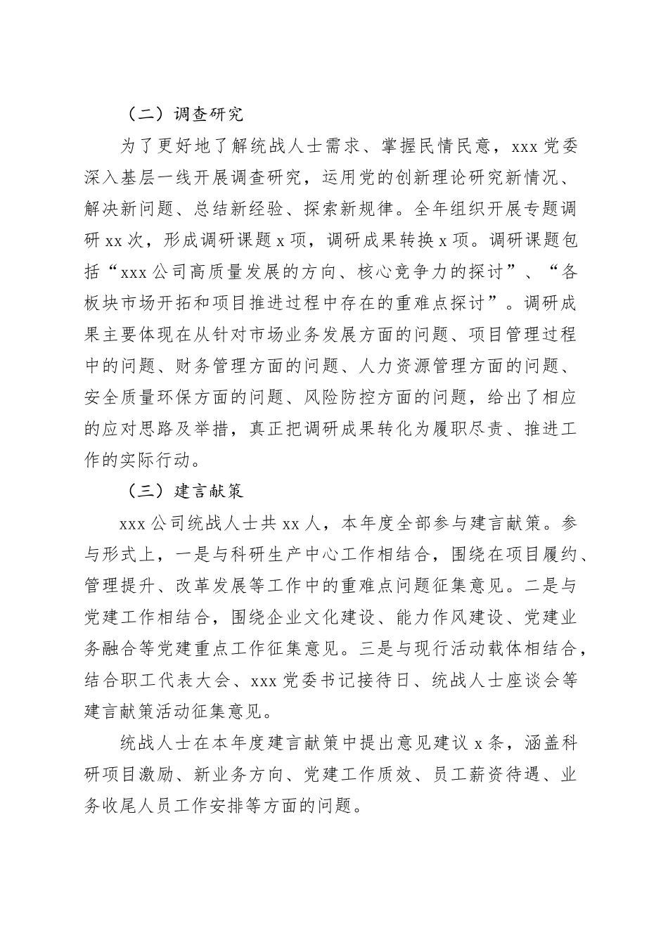 XXX党委开展“爱企业、献良策、做贡献”主题活动工作总结_第2页