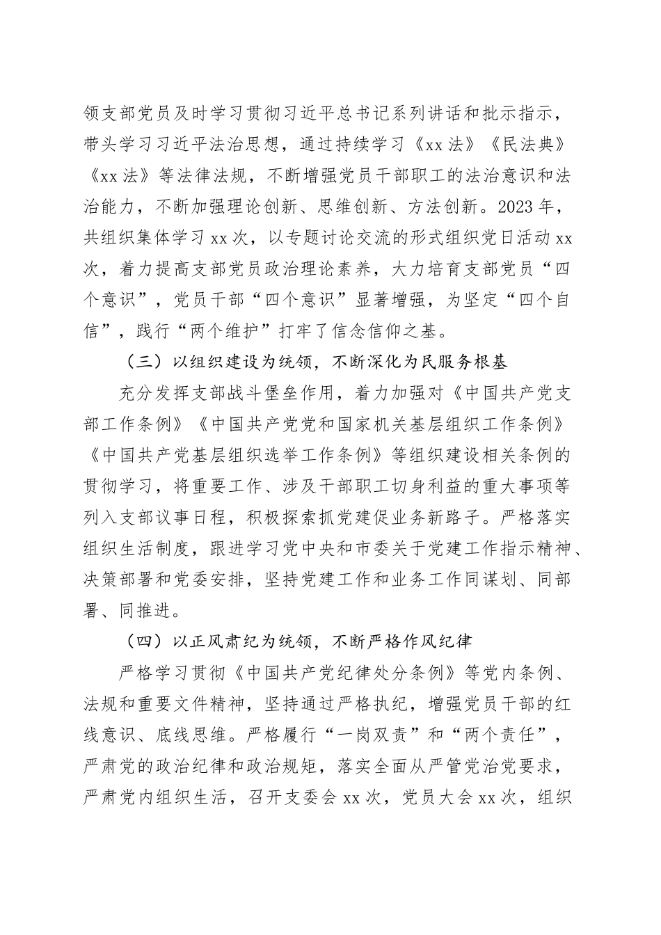 xxx党支部2023年全面从严治党工作总结_第2页