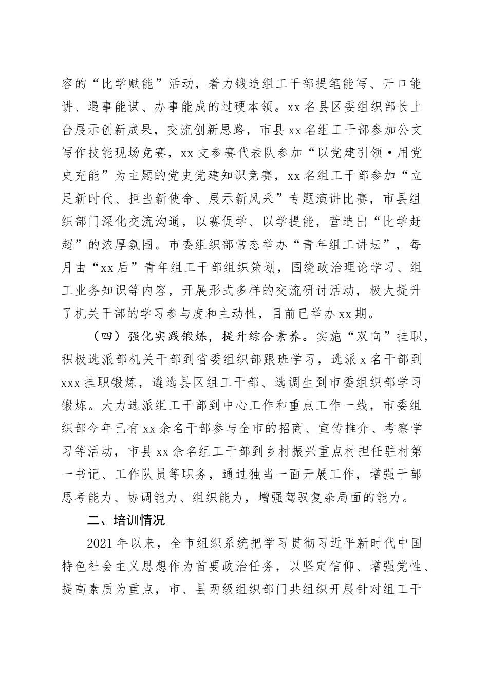 XXX干部培训情况报告_第2页