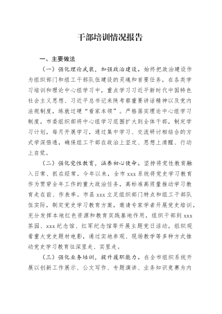 XXX干部培训情况报告