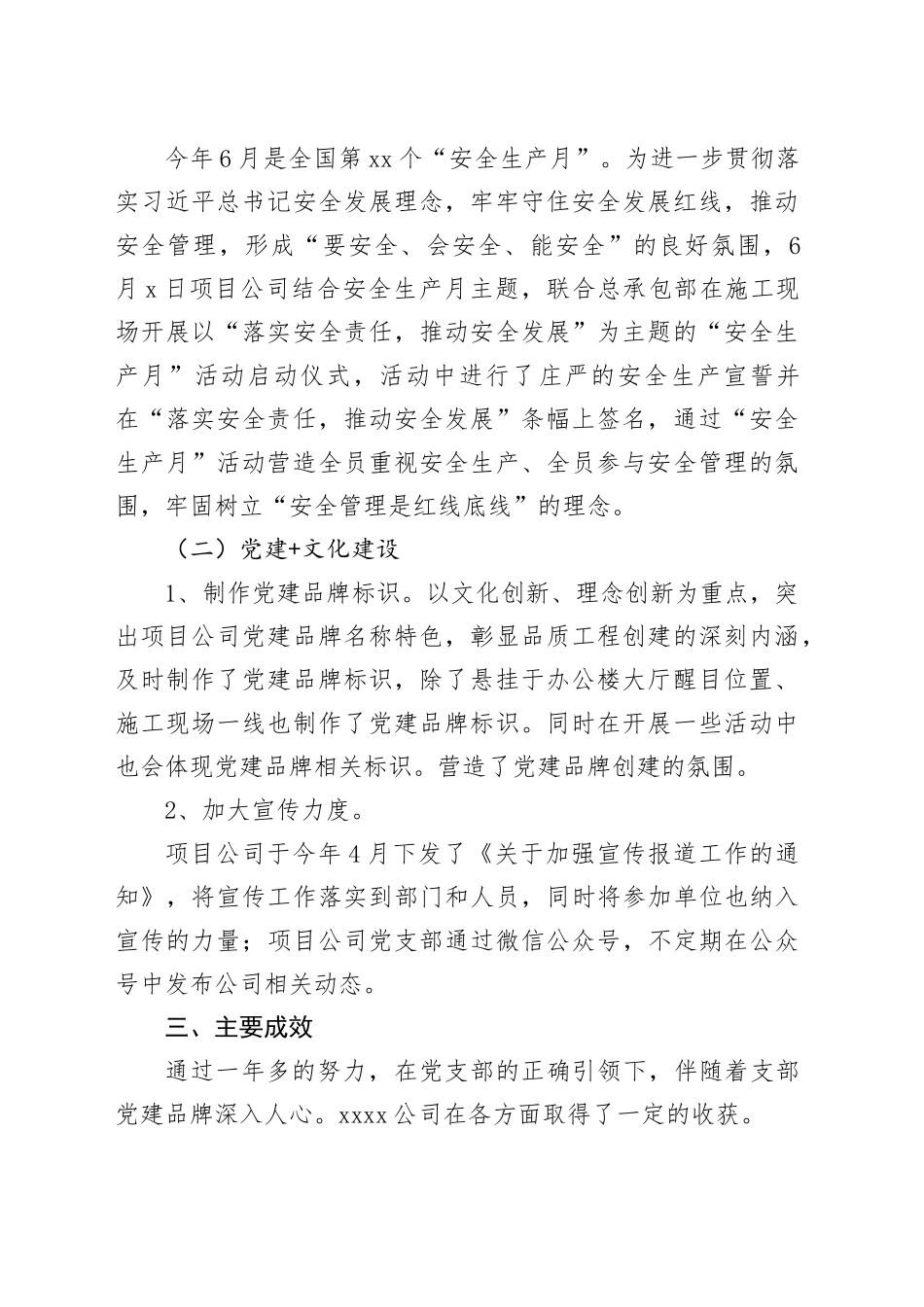 xxx公司党建品牌创建案例_第2页