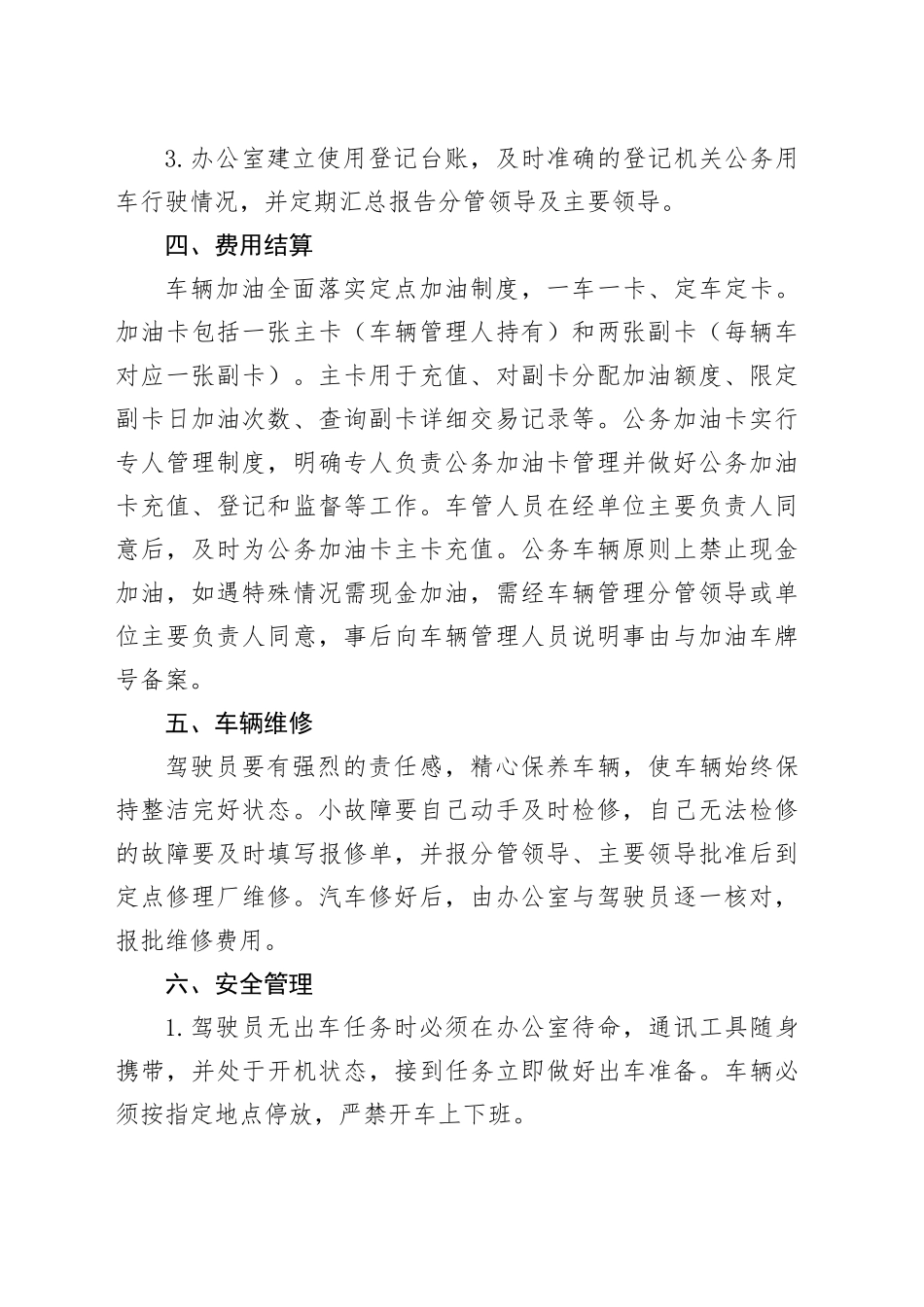 xxx公务用车管理制度_第2页