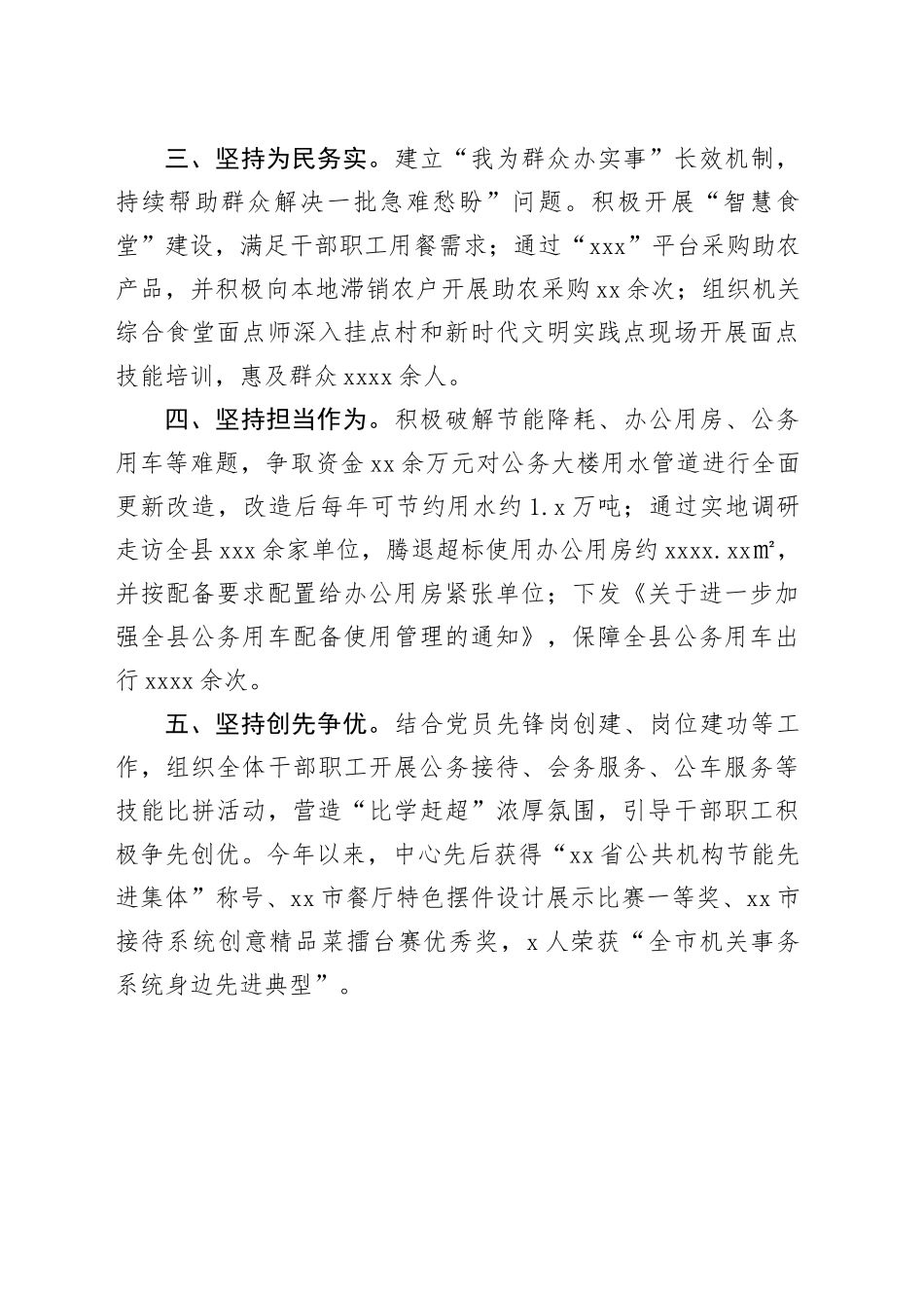 xxx管中心：“五个坚持”推进勤廉单位建设_第2页