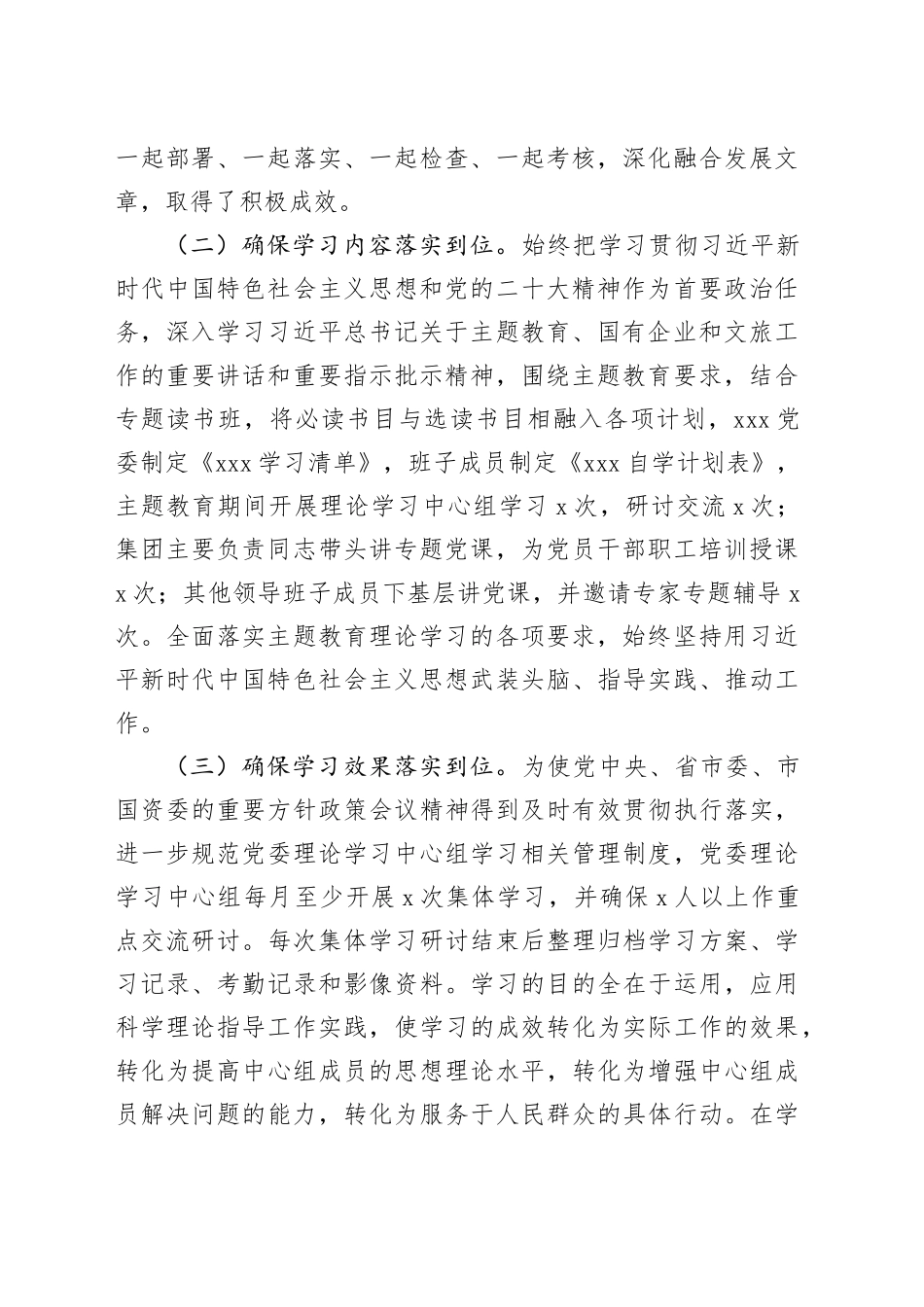 xxx集团党委理论学习中心组学习情况汇报_第2页