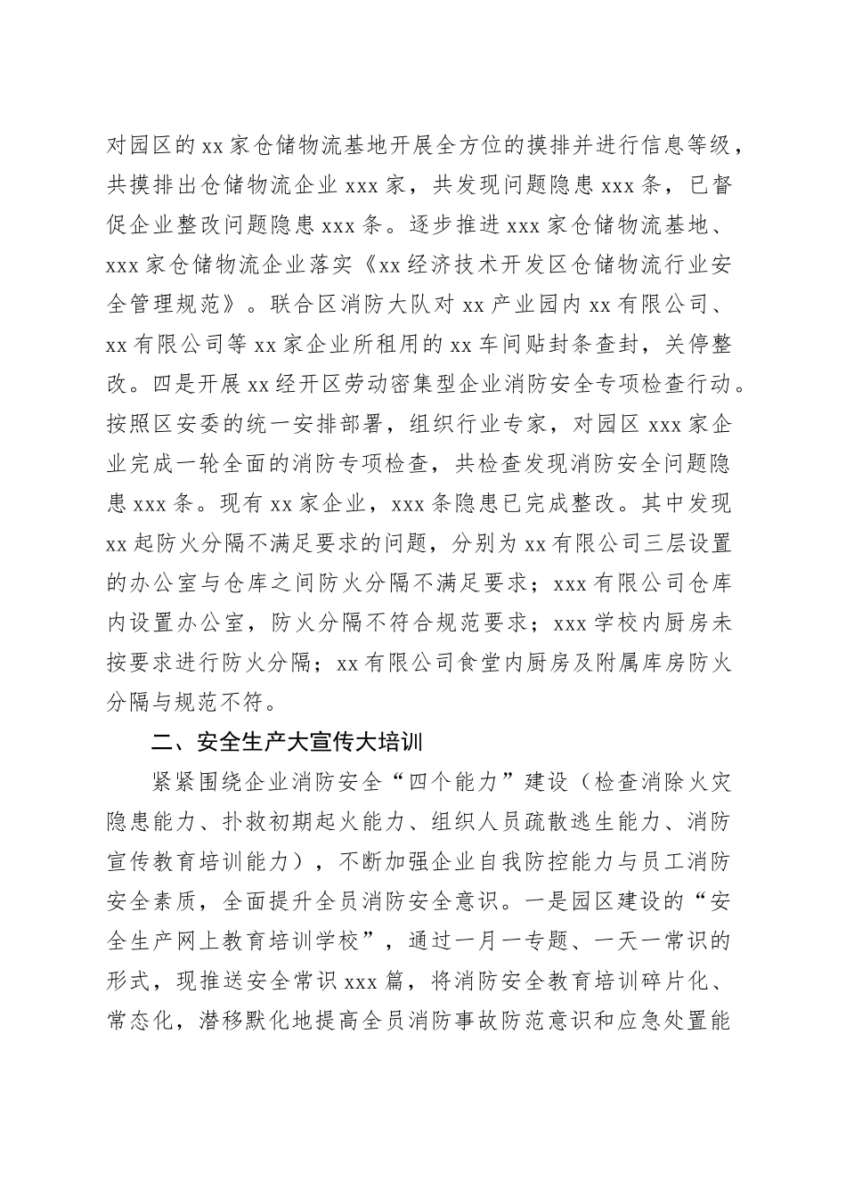 XXX经开区消防安全工作开展情况_第2页