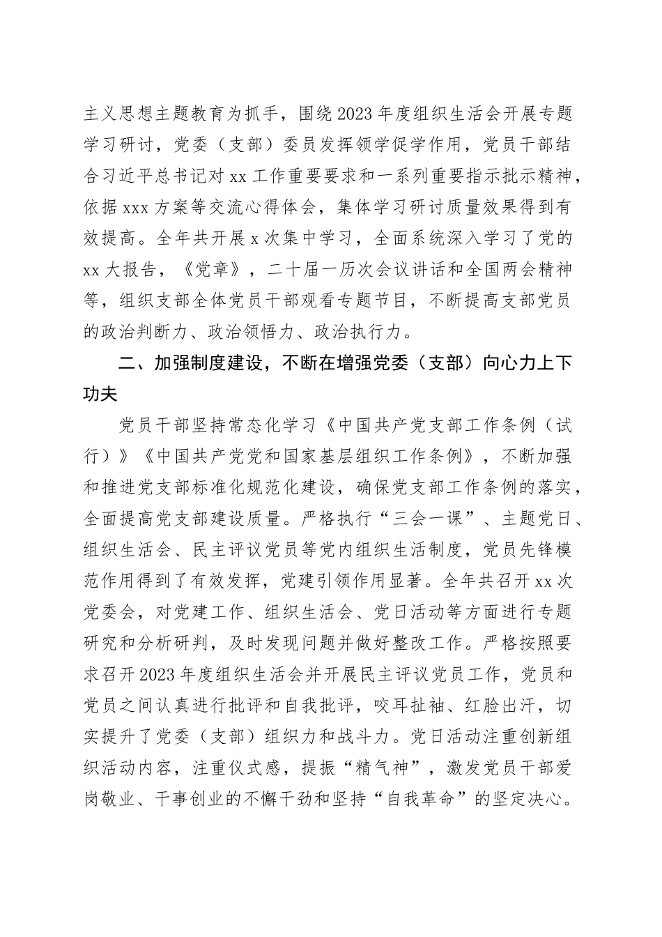 xxx局2023年党建工作总结及2024年工作计划_第2页