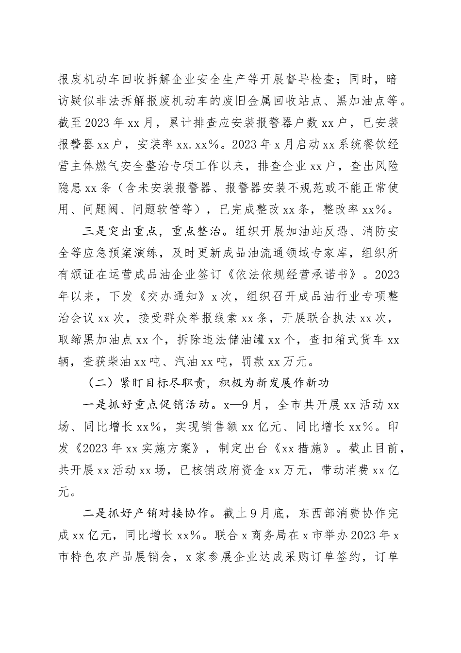 xxx局2023年工作总结及2024年工作计划_第2页