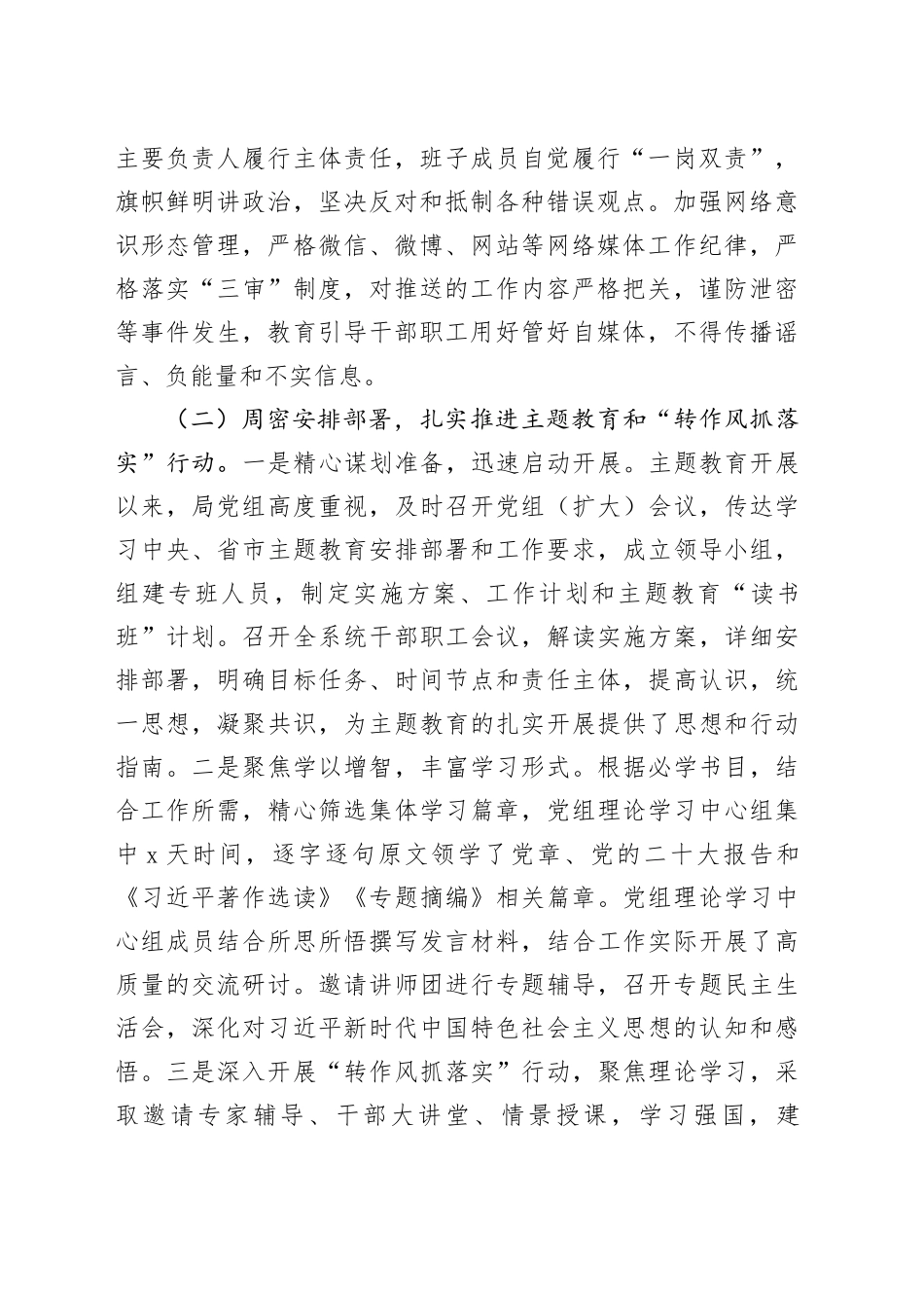 XXX局2023年机关党建工作总结及2024年工作打算_第2页