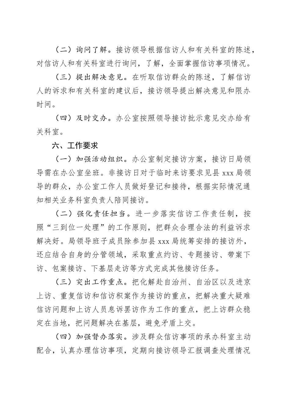 xxx局2023年领导接访工作制度_第2页