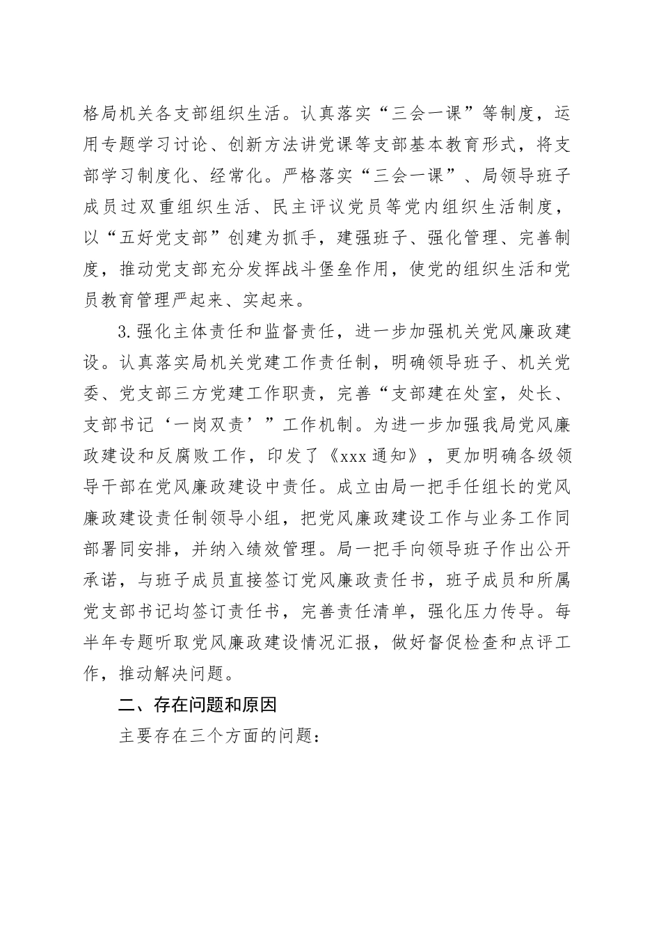 Xxx局2023年书记抓基层党建工作述职报告_第2页