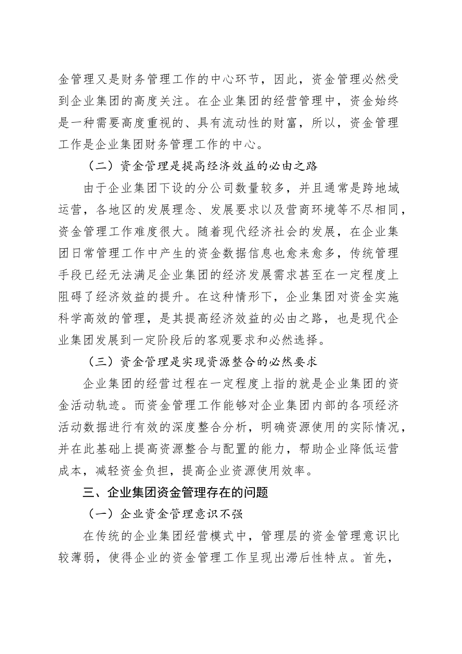 XXX企业集团的资金管理问题与对策探究_第2页