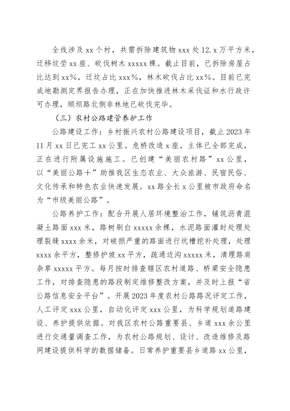 xxx区交通运输局2023年工作总结及2024年工作谋划_第2页