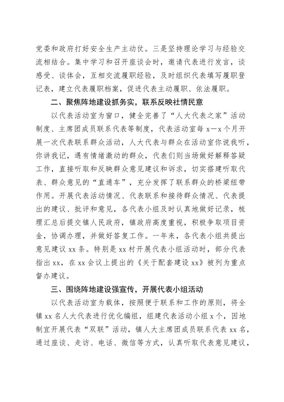 XXX人大代表活动阵地建设情况报告_第2页