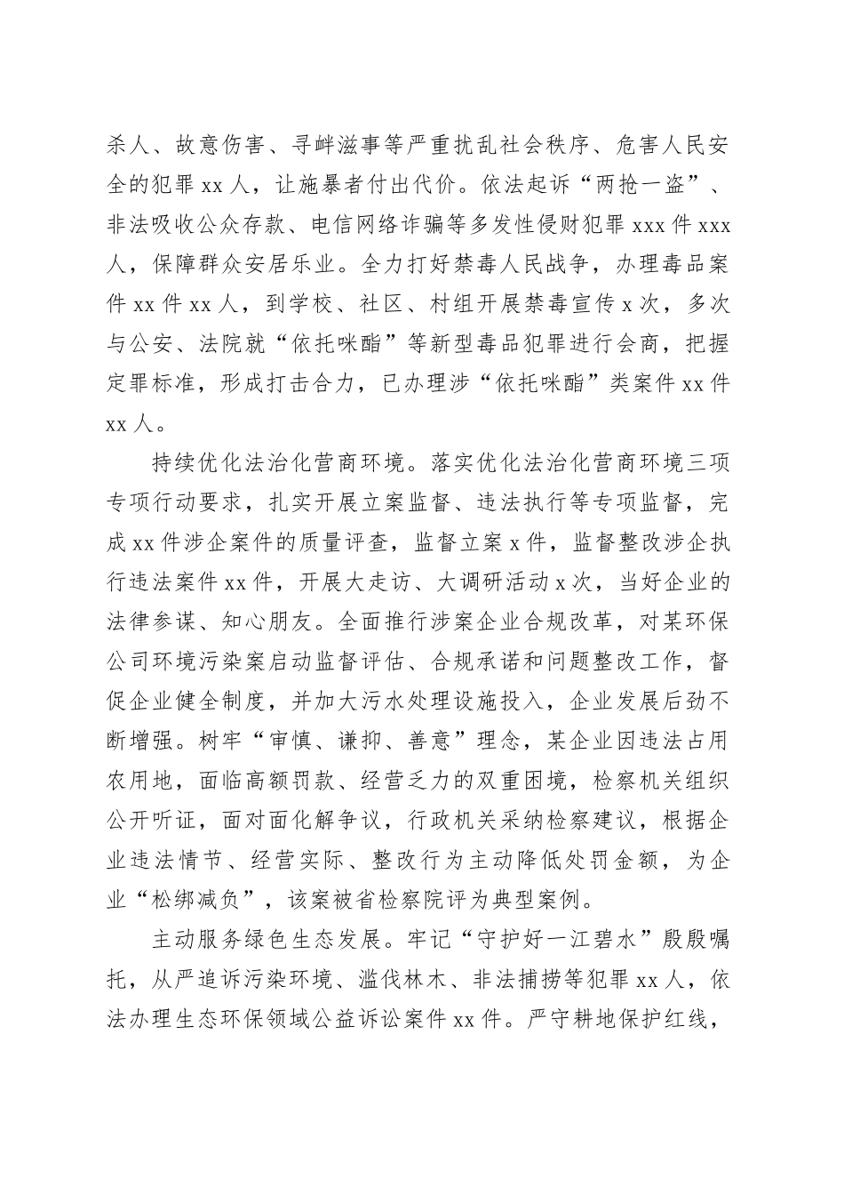 XXX人民检察院工作报告_第2页