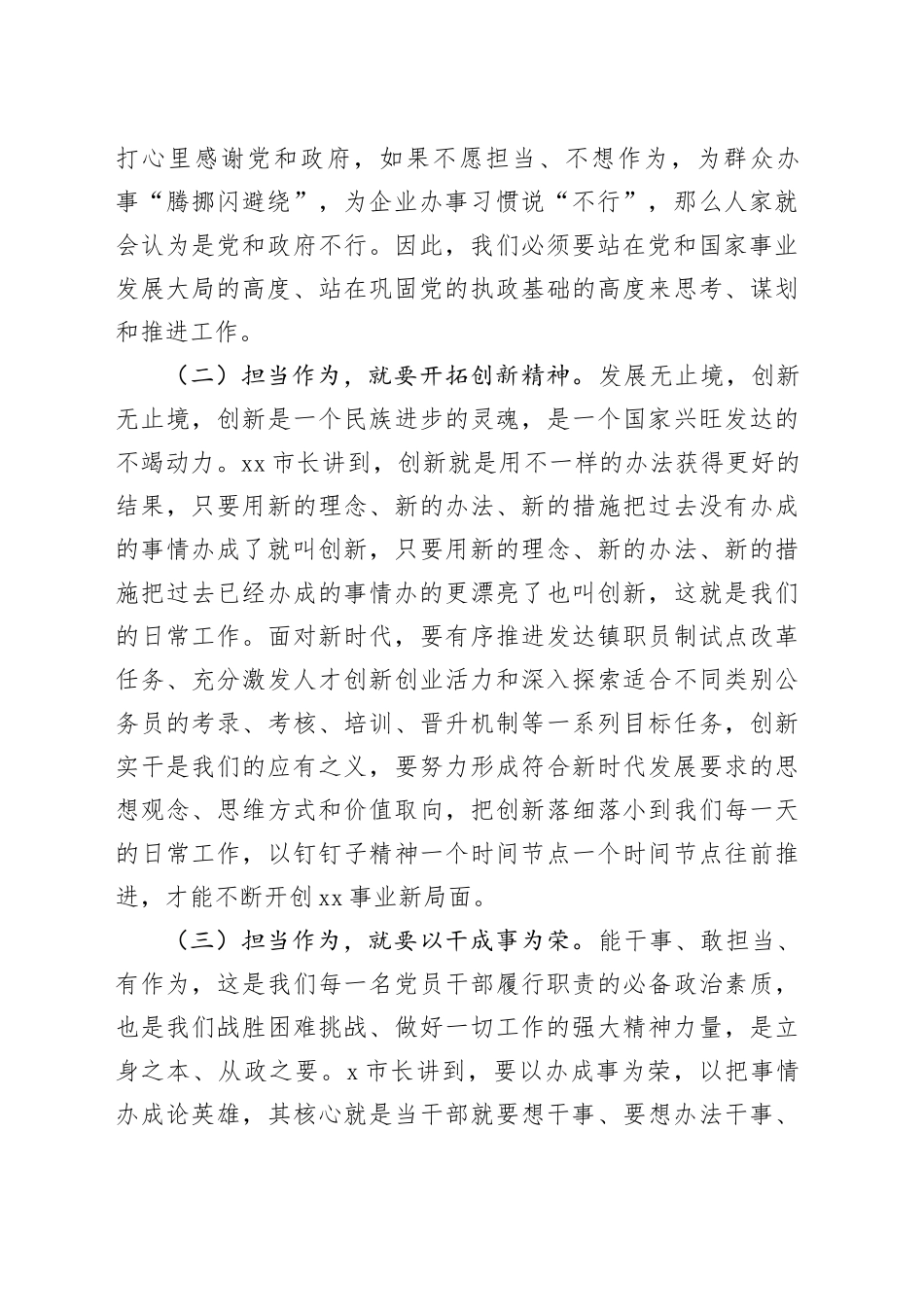 XXX同志不作为不担当问题专项治理专题组织生活会对照检查材料_第2页