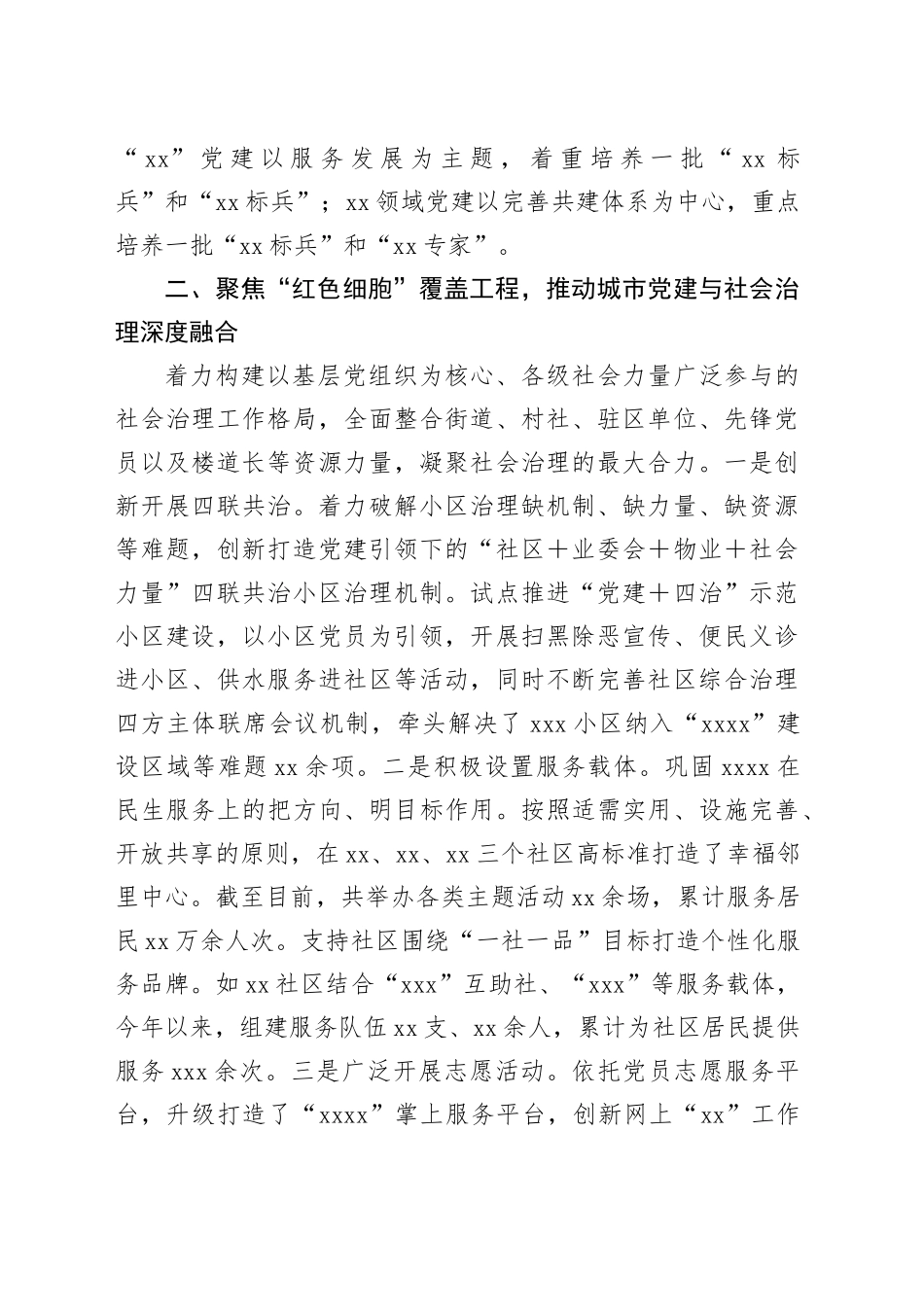 XXX推动形成共建共治共享社会治理新格局的主要做法_第2页