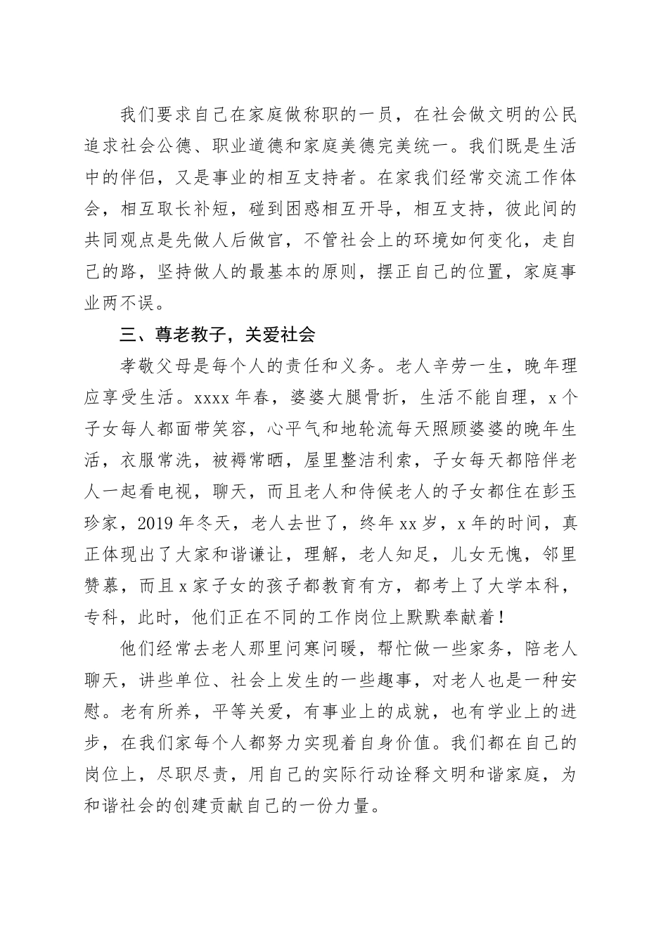 XXX文明家庭事迹材料_第2页
