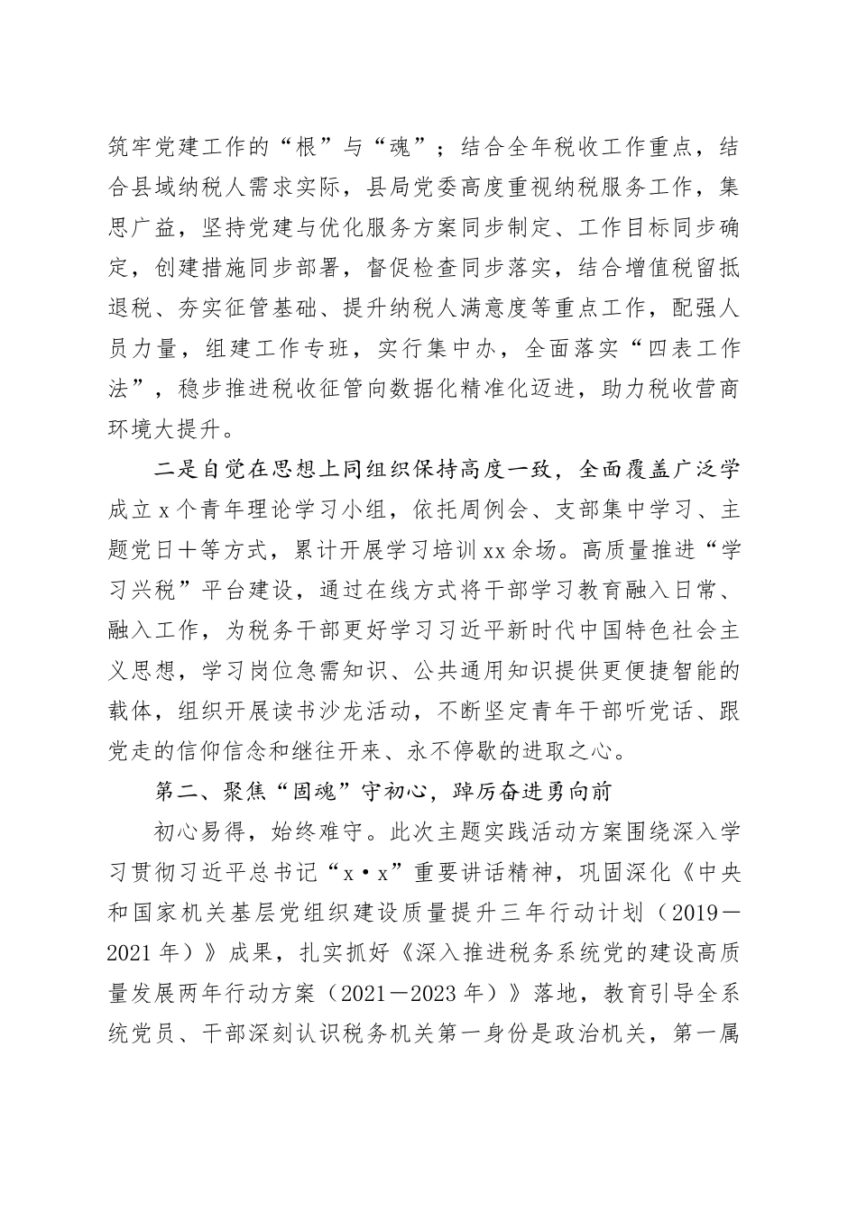 Xxx县税务局党委书记“忠诚担当志初心兴税强国铸忠诚”党课讲稿_第2页